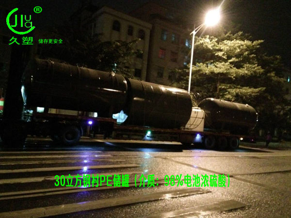 江西采購濃硫酸儲罐，還是久塑牌鋼襯塑儲罐