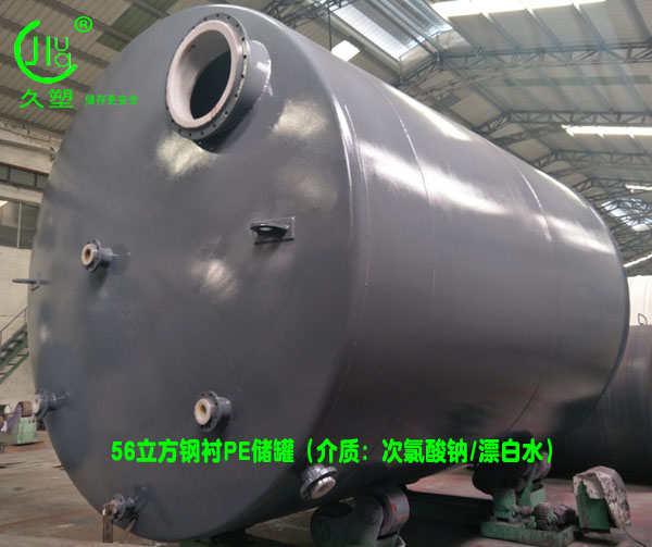 【北京次氯酸鈉儲罐】展現專業技術，讓用戶信賴久佳