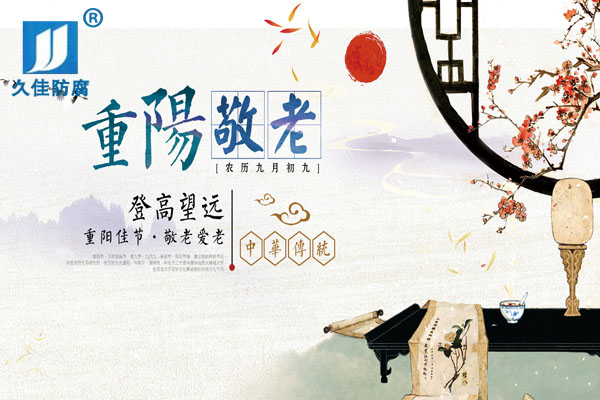 九九重陽節(jié)，感恩父母心