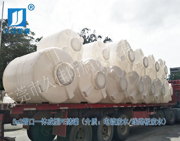 電鍍廢水PE儲(chǔ)罐哪里有?中國(guó)廣東推薦久佳防腐