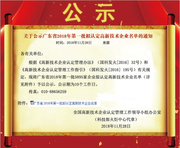 喜訊！熱烈祝賀久佳防腐獲得高新技術企業認定